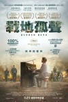 戰地孤聲電影海報