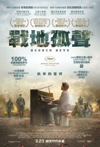 戰地孤聲 (Broken Keys)電影海報