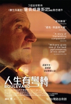 人生有彎轉 (Boulevard)電影海報