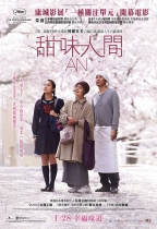 甜味人間 (An)電影海報