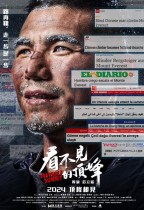 看不見的頂峰 (Invisible Summit)電影海報