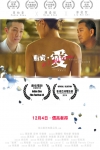販賣愛電影海報