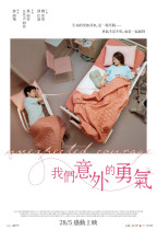 我們意外的勇氣 (Unexpected Courage)電影海報