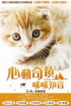 心動奇蹟：咪咪知音電影海報