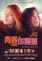 青春你最薑 (Ginger and Rosa)電影海報