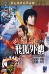 飛狐外傳電影海報