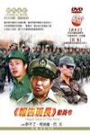 報告班長-動員令電影海報