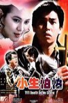 小生怕怕 (Till Death Do We Scare)電影海報