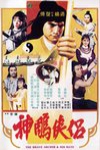 神鵰俠侶電影海報