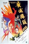 搏盡電影海報