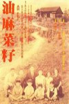 油麻菜籽電影海報