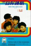 為你鍾情(1985)電影海報