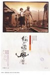 戀戀風塵電影海報