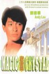 魔翡翠 (Magic Crystal)電影海報