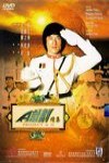 Ａ計劃續集電影海報