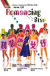 精裝追女仔 (Romancing Star)電影海報