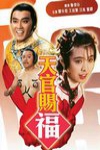 天官賜福電影海報