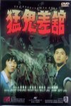 魁星踢斗電影海報
