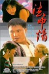 法中情 (Law or Justice)電影海報