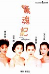 驚魂記 電影海報