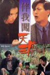 伴我闖天涯電影海報