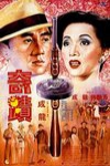 奇蹟電影海報