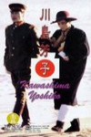 川島芳子 (Kawashima Yoshiko)電影海報