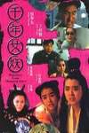 千年女妖電影海報