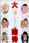 大賭秀 (Big Gamble)電影海報