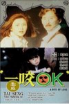 一咬兩百年電影海報
