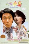 小偷阿星電影海報