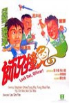 師兄撞鬼電影海報