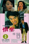 情聖 (The Magnificent Scoundrels)電影海報
