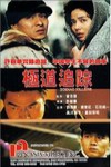 極道追蹤 (Zodiac Killers)電影海報