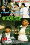 唬人專家電影海報