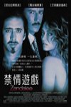 禁情遊戲電影海報