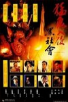 猛鬼入侵黑社會 (My Flying Wife)電影海報