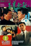 賭城大亨II之至尊無敵電影海報