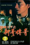 賭城大亨之新哥傳奇電影海報