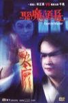 驅魔道長 (Exorcist Master)電影海報