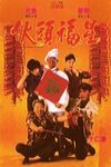 伙頭福星電影海報
