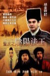 畫皮之陰陽法王 (Painted Skin)電影海報