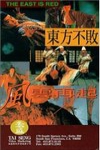 東方不敗之風雲再起電影海報