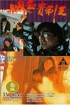 肉體武器 (The Underground Banker)電影海報