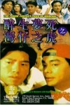 醉生夢死之香港之虎 (A Tragic Fantasy - Tiger of Wanchai)電影海報