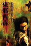 東邪西毒電影海報