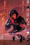 齊天大聖西遊記：西遊記之仙履奇緣電影海報
