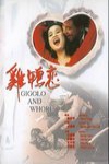 雞鴨戀電影海報