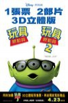 玩具總動員電影海報