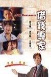借錢專家 (Top Borrower)電影海報